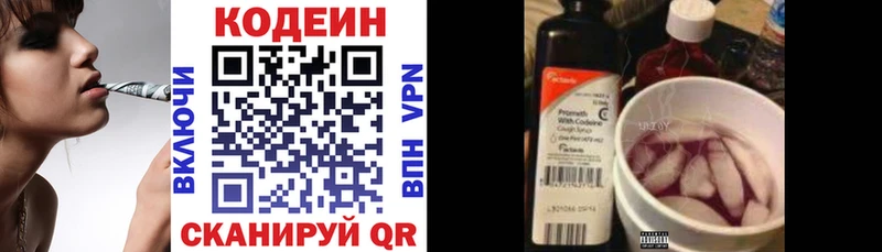 Кодеиновый сироп Lean Purple Drank Купино